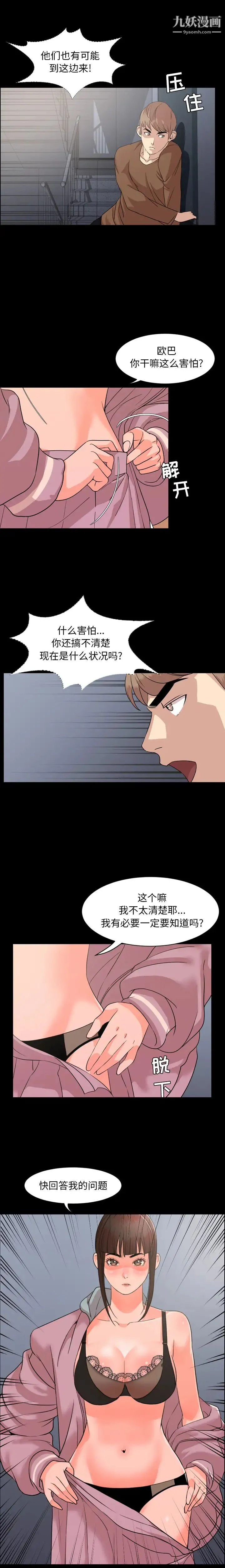 今天有空吗？ 第6话 第2页