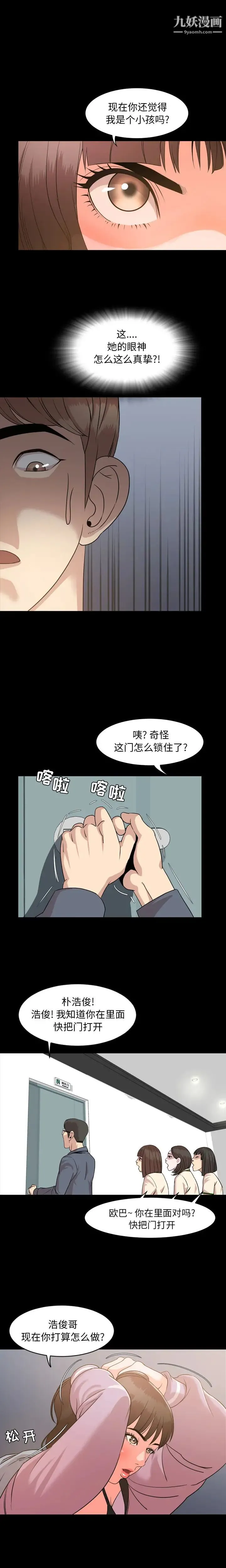今天有空吗？ 第6话 第3页