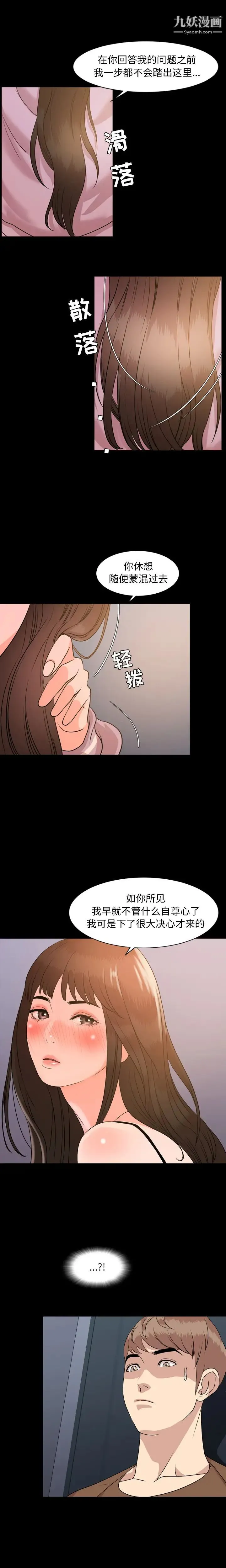 今天有空吗？ 第6话 第4页