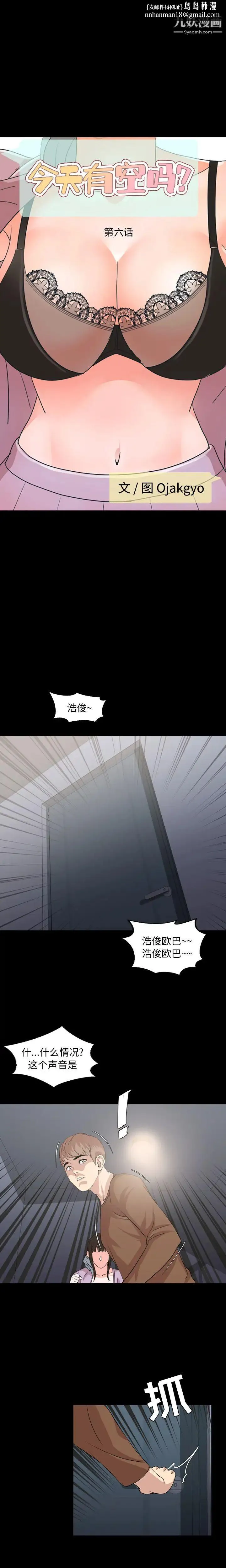 今天有空吗？ 第6话 第1页