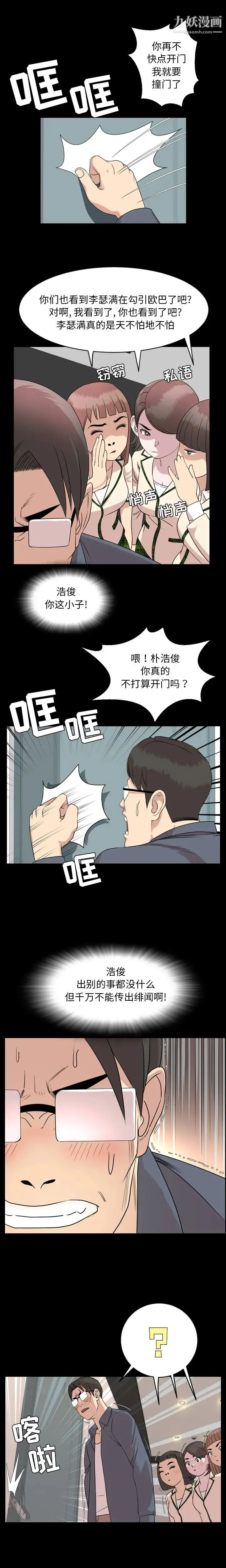 今天有空吗？ 第6话 第5页
