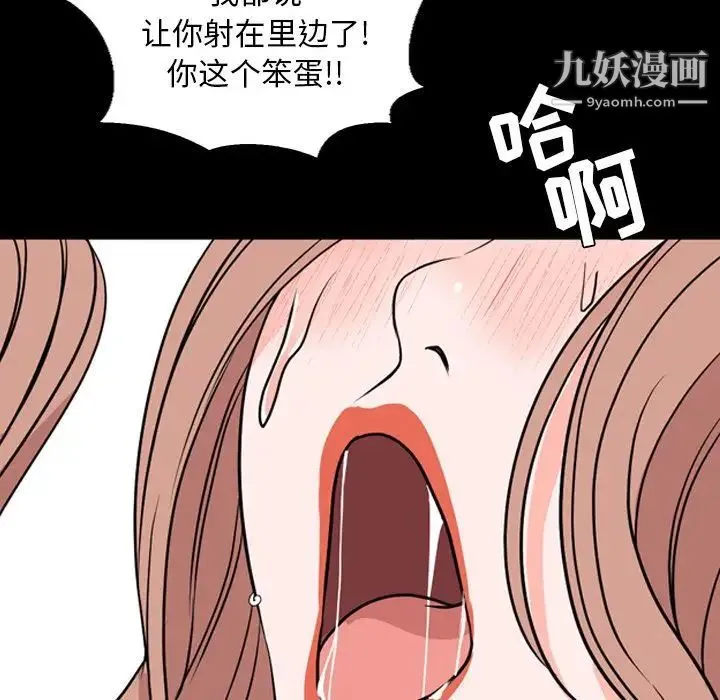 今天有空吗？ 第14话 第82页