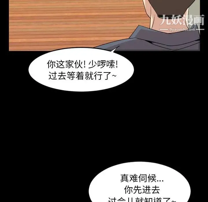今天有空吗？ 第15话 第82页