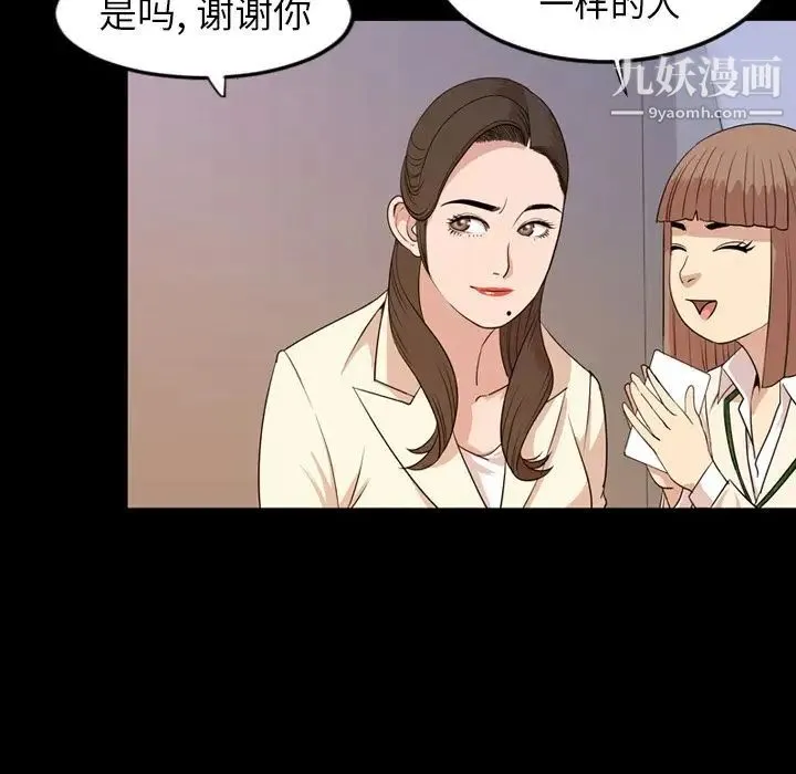 今天有空吗？ 第15话 第74页