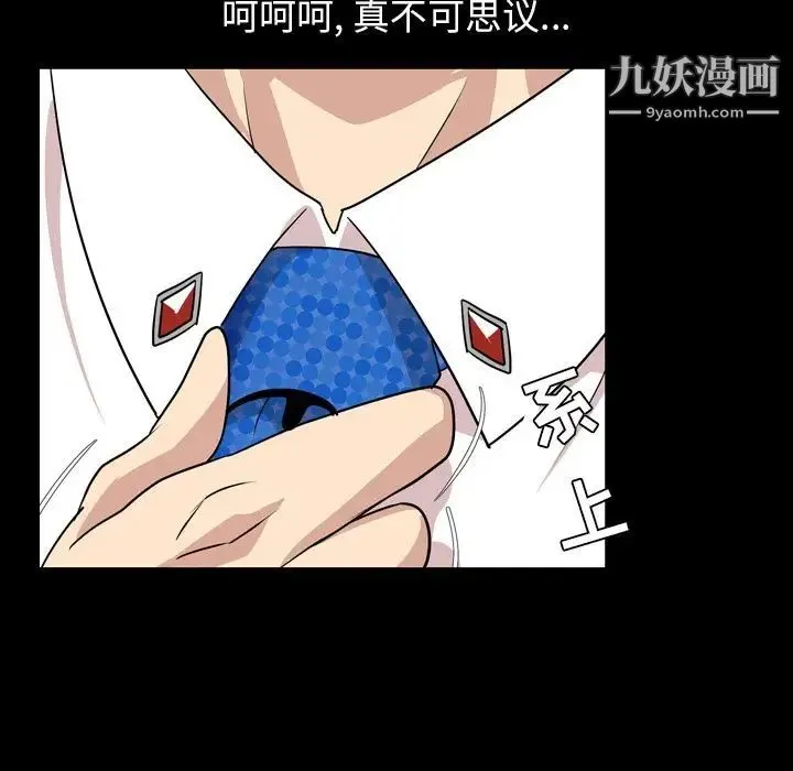 今天有空吗？ 第17话 第90页