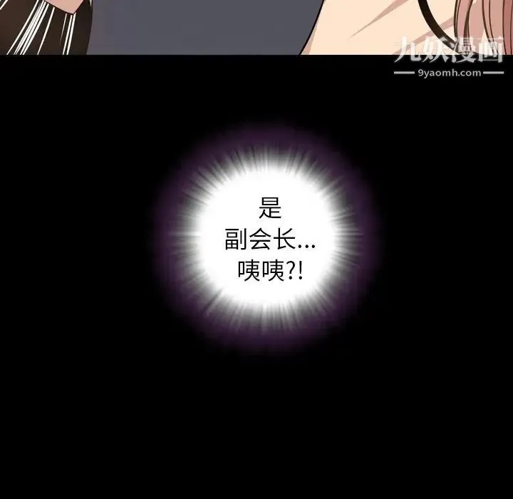 今天有空吗？ 第17话 第96页