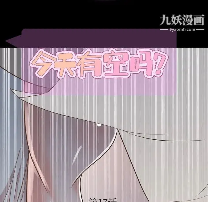 今天有空吗？ 第17话 第39页