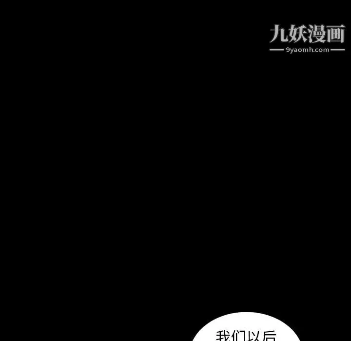今天有空吗？ 第17话 第94页