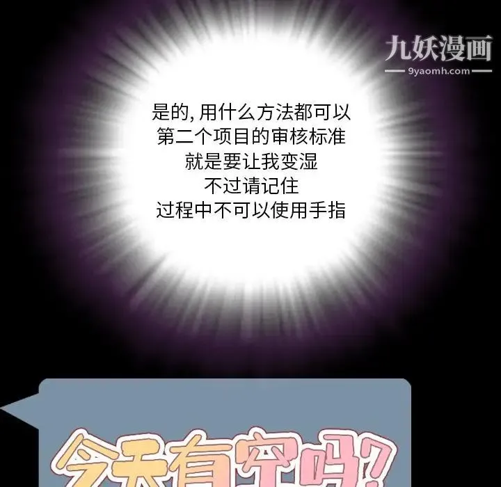 今天有空吗？ 第31话 第23页