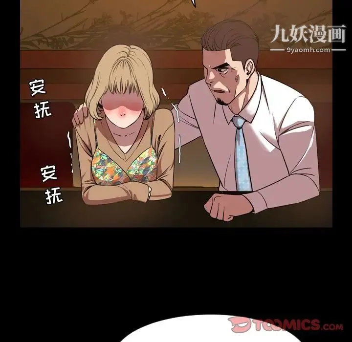 今天有空吗？ 第31话 第78页