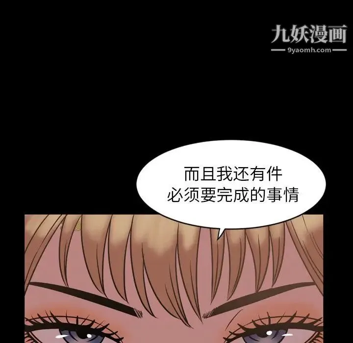 今天有空吗？ 第31话 第76页