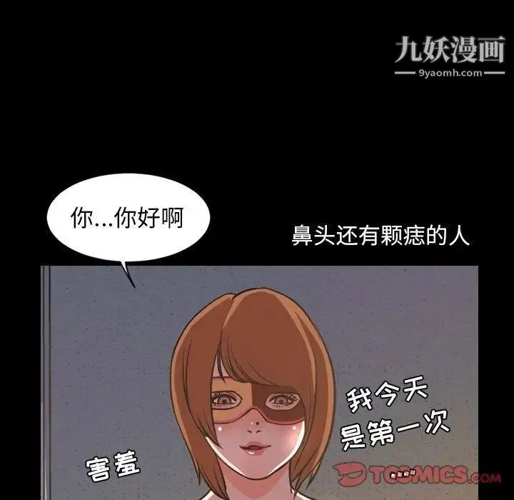 今天有空吗？ 第42话 第89页