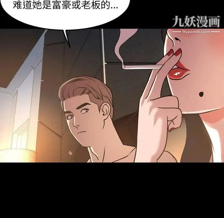 今天有空吗？ 第42话 第95页