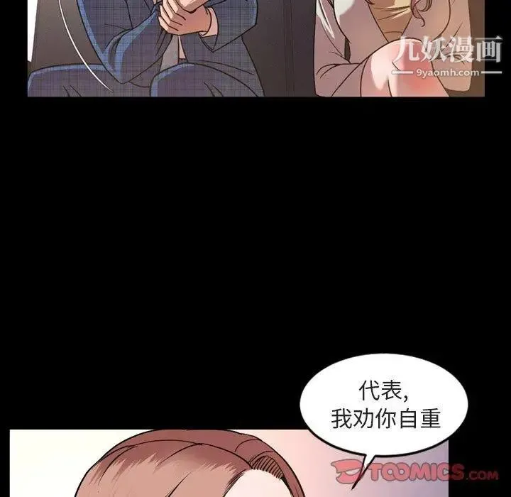 今天有空吗？ 第42话 第77页