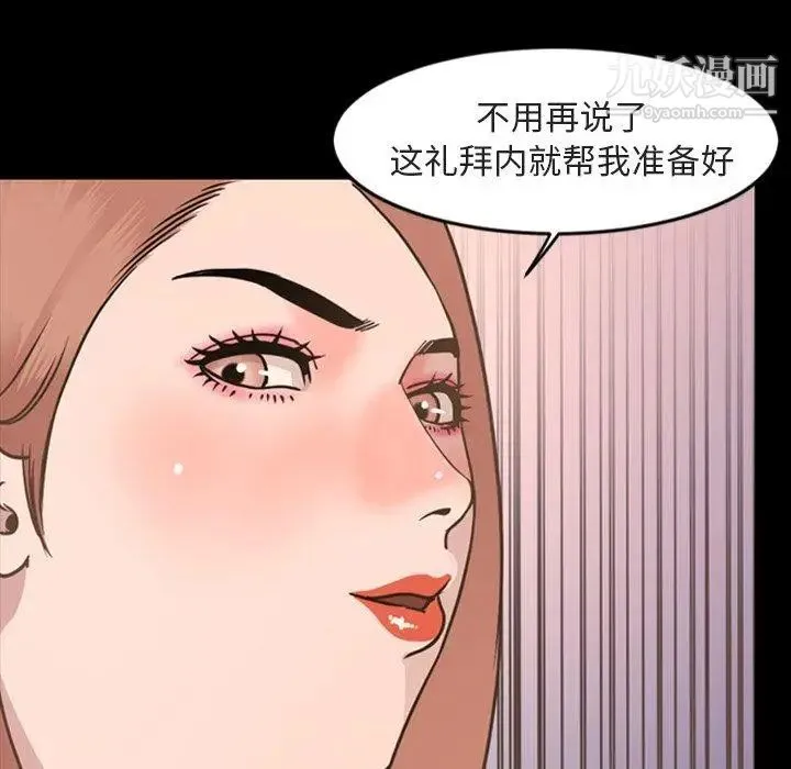 今天有空吗？ 第42话 第83页