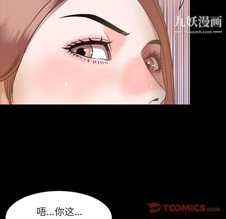今天有空吗？ 第42话 第81页