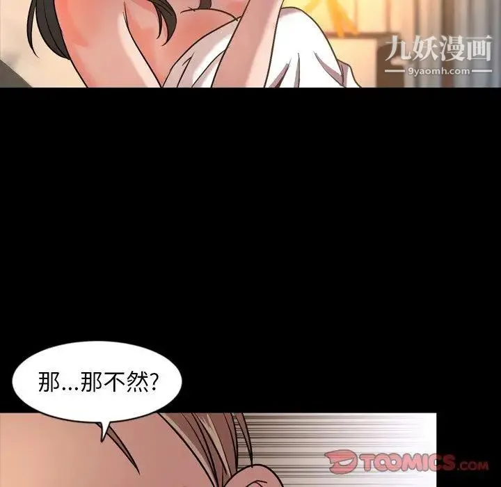 今天有空吗？ 第42话 第97页