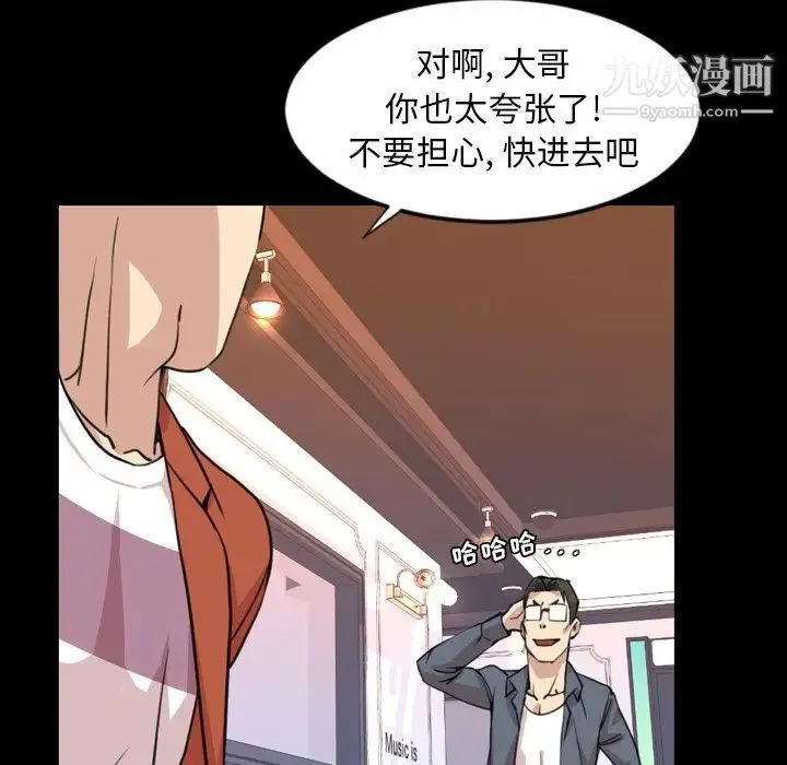今天有空吗？ 第19话 第78页