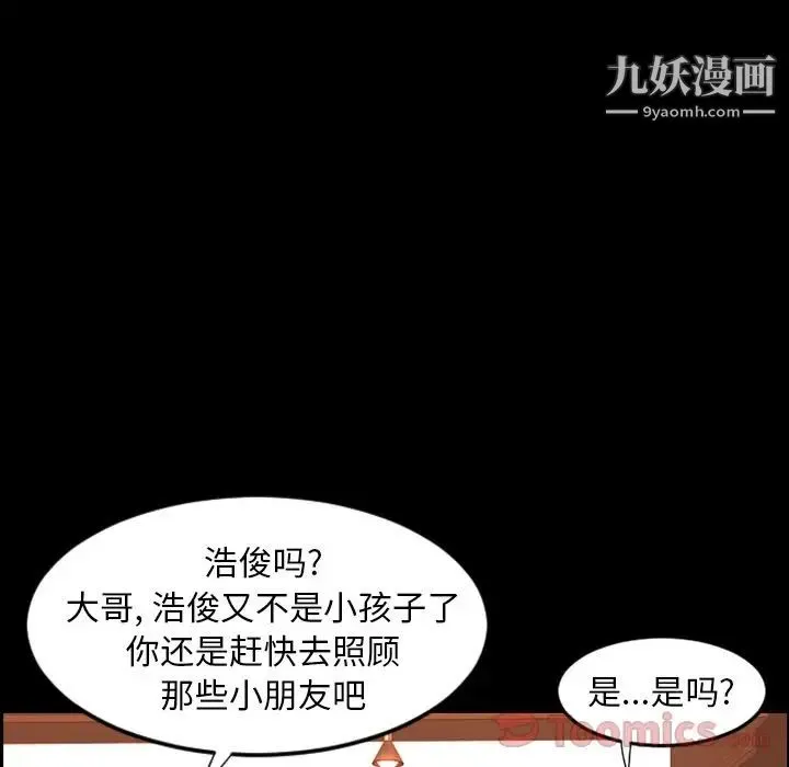 今天有空吗？ 第19话 第76页