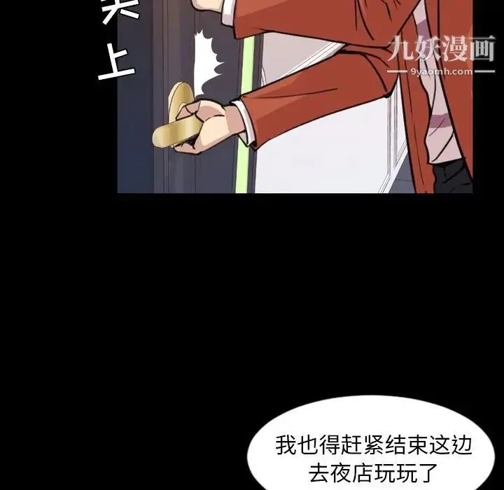 今天有空吗？ 第19话 第89页