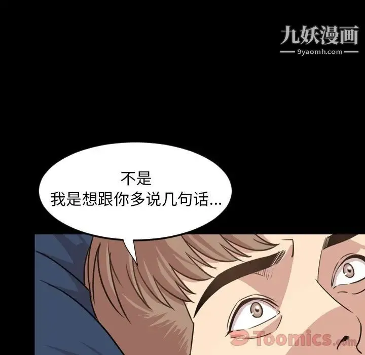 今天有空吗？ 第19话 第16页
