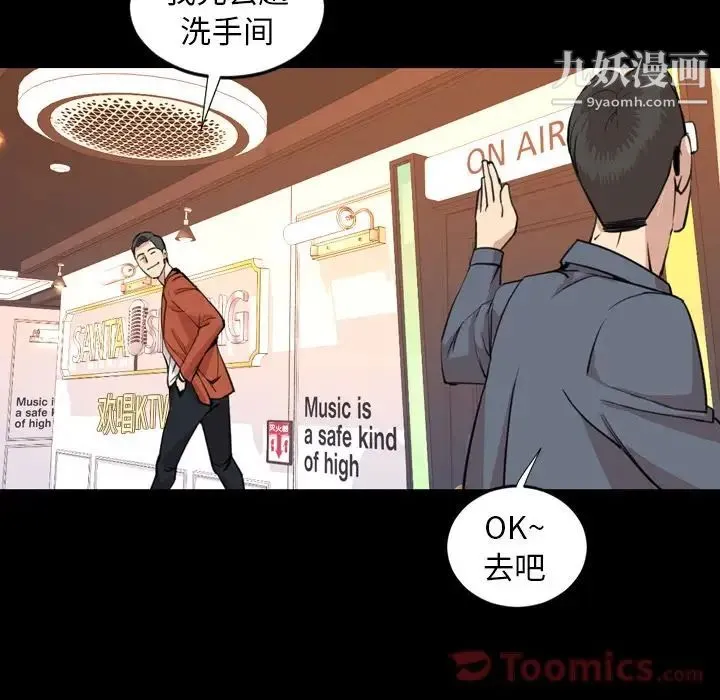 今天有空吗？ 第19话 第80页
