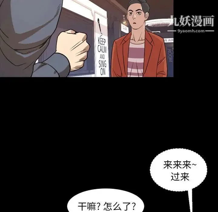 今天有空吗？ 第19话 第54页