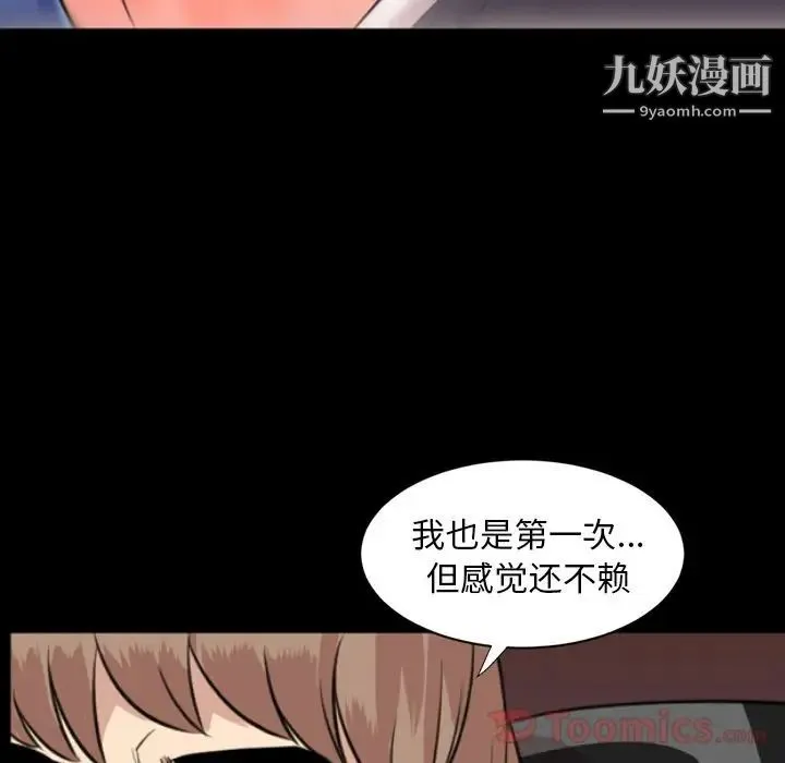 今天有空吗？ 第19话 第96页
