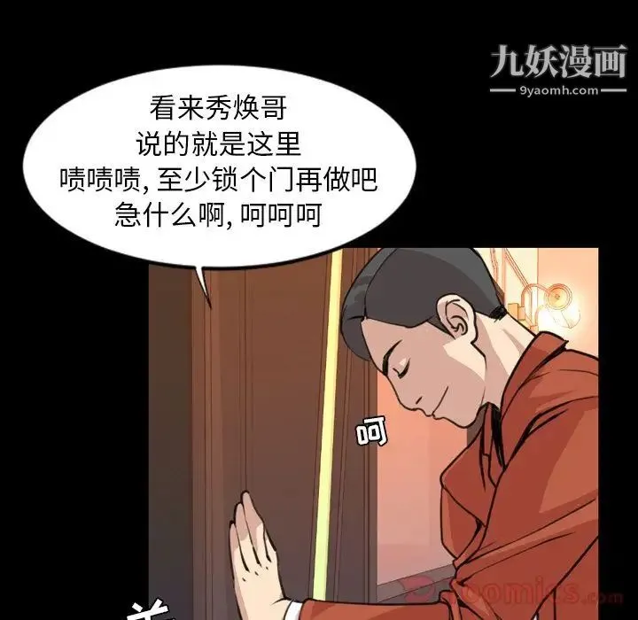 今天有空吗？ 第19话 第88页