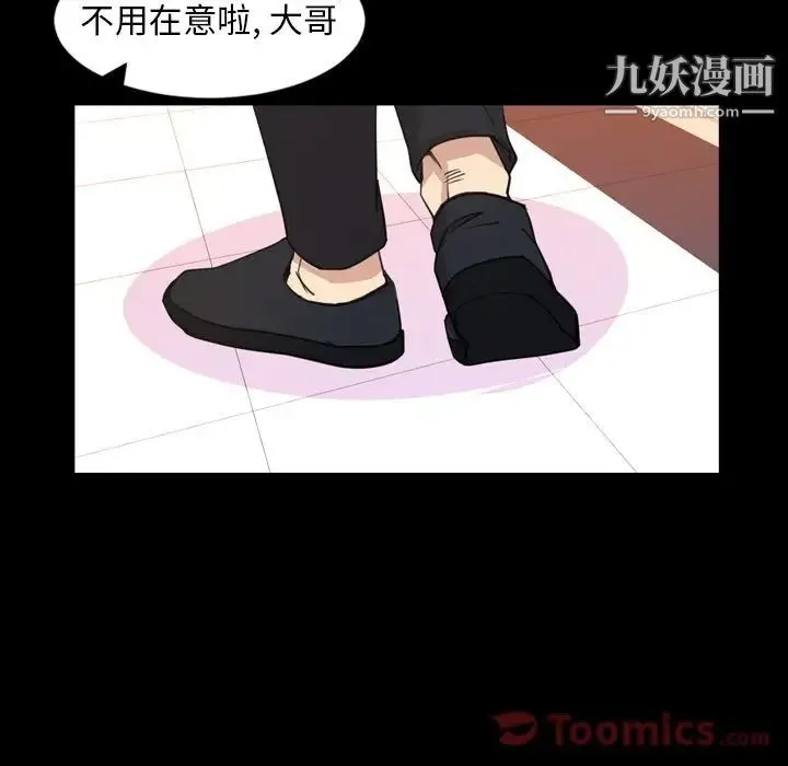 今天有空吗？ 第19话 第61页