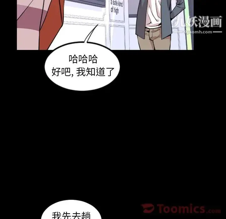 今天有空吗？ 第19话 第79页