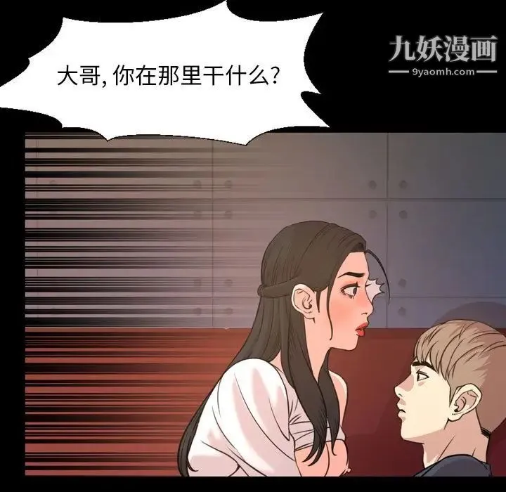 今天有空吗？ 第19话 第52页