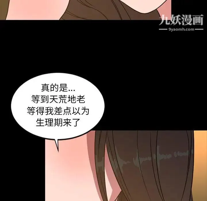 今天有空吗？ 第41话 第71页