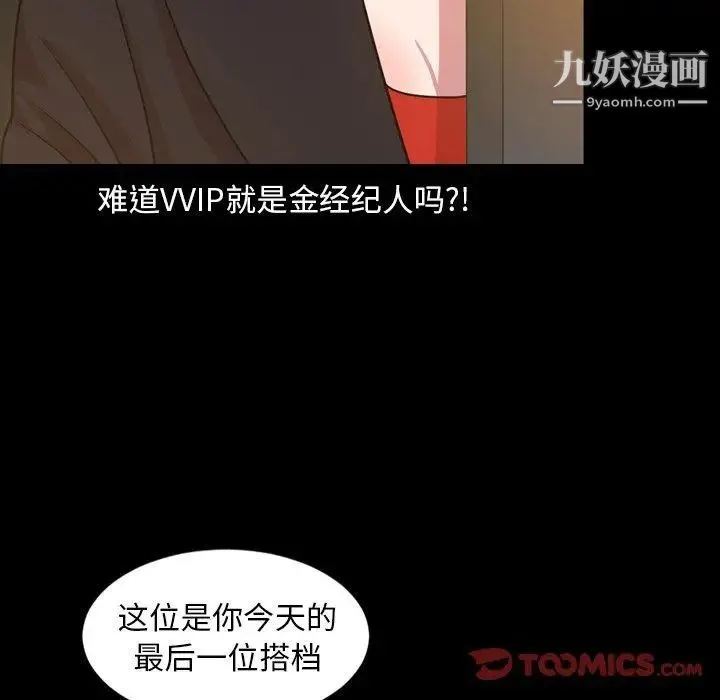 今天有空吗？ 第41话 第68页