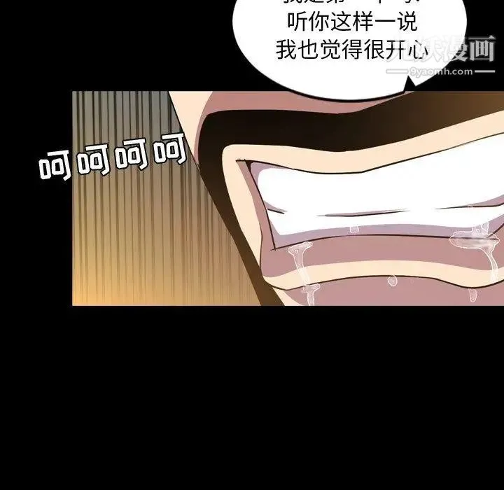 今天有空吗？ 第41话 第90页