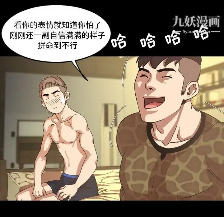 今天有空吗？ 第41话 第57页
