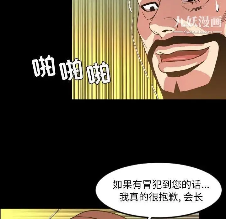 今天有空吗？ 第41话 第79页