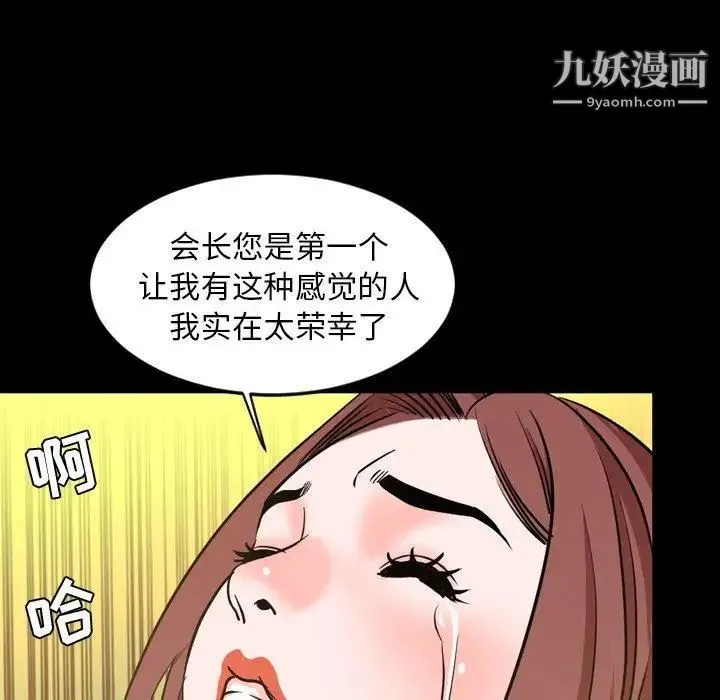 今天有空吗？ 第41话 第88页