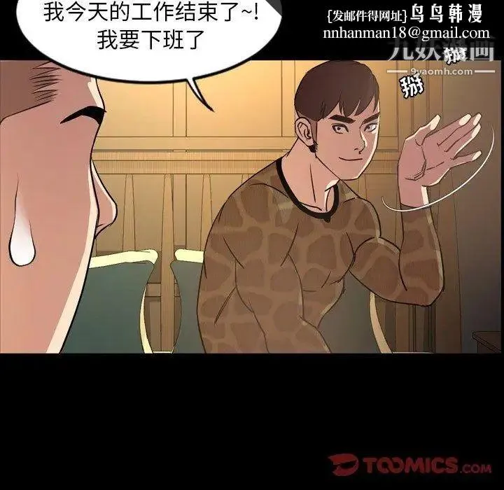 今天有空吗？ 第41话 第50页