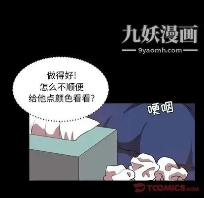 今天有空吗？ 第35话 第68页