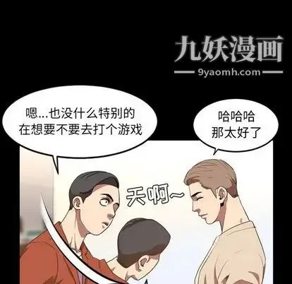 今天有空吗？ 第35话 第82页