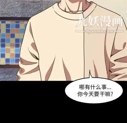 今天有空吗？ 第35话 第81页