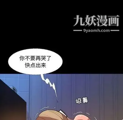 今天有空吗？ 第35话 第69页