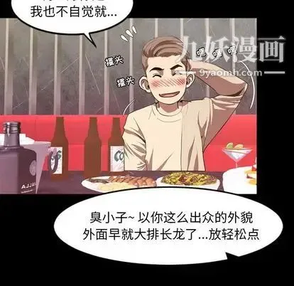今天有空吗？ 第35话 第96页