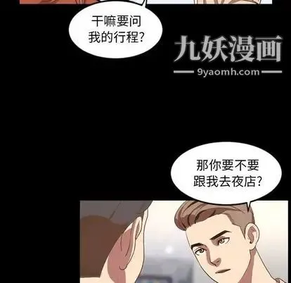 今天有空吗？ 第35话 第83页