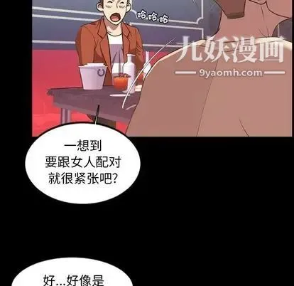今天有空吗？ 第35话 第95页
