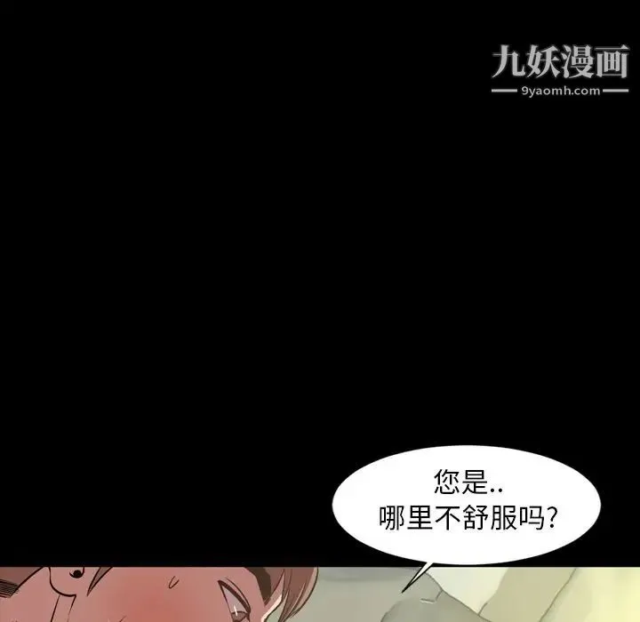 今天有空吗？ 第33话 第77页