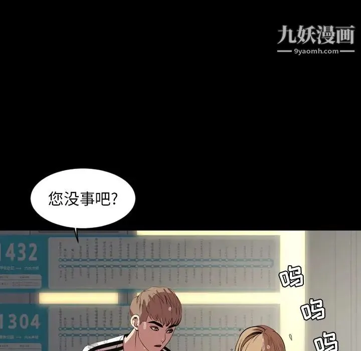 今天有空吗？ 第33话 第95页