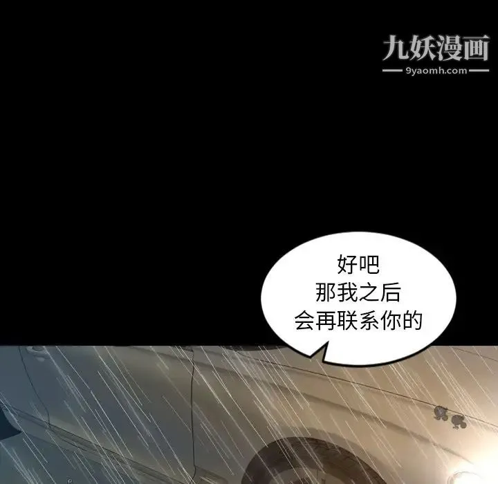 今天有空吗？ 第33话 第85页