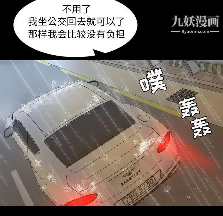 今天有空吗？ 第33话 第84页